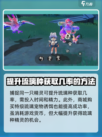洛克王国手游🔥精灵琉璃种超强解析💎截图3
