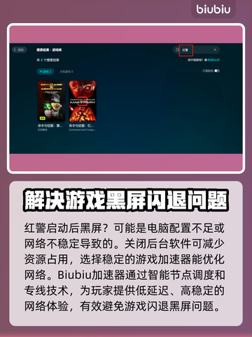 红警黑屏Bug🔥启动后秒变黑屏？这些解决办法快收藏！🎮截图3