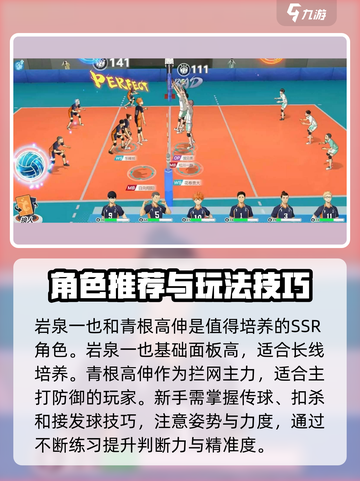 排球少年新的征程玩法攻略介绍截图6