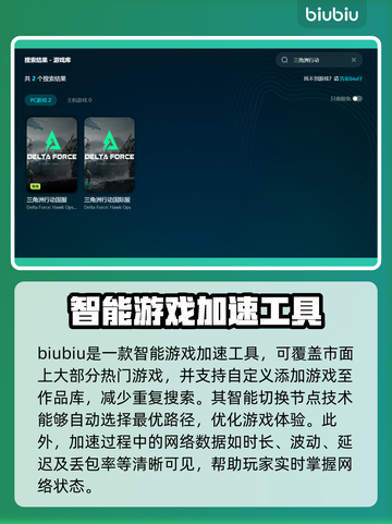 三角洲闪退？加速器来救场！🎮⚡截图3