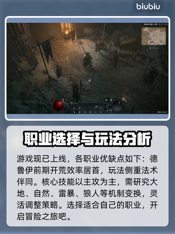 暗黑破坏神4上线时间🔥职业推荐📌截图3