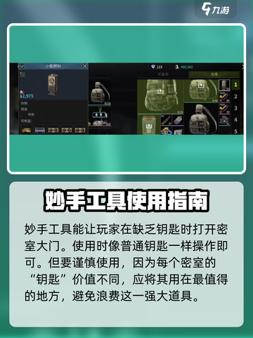 萤火突击🔥妙手工具使用秘籍，大神必备技巧！截图4