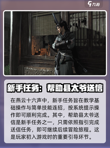 燕云十六声任务攻略分享介绍截图2