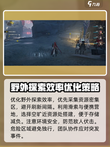 明日方舟终末地野外探索攻略介绍截图5