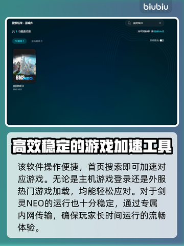 剑灵NEO掉线延迟？👉加速秘籍在这里！⚡截图5