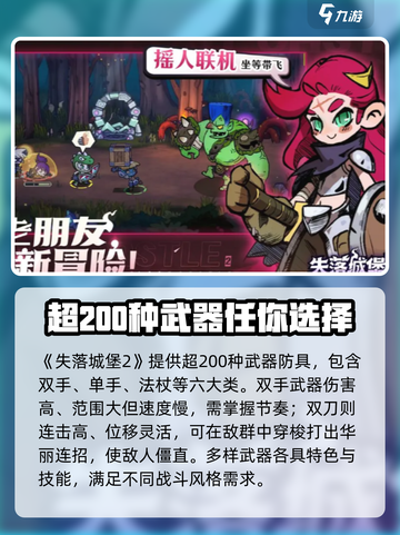 失落城堡2是什么类型游戏介绍截图2