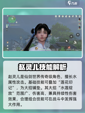 仙剑世界🔥赵灵儿最强攻略✨截图2
