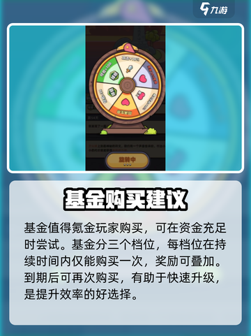 冒险者日记基金有什么用介绍截图4