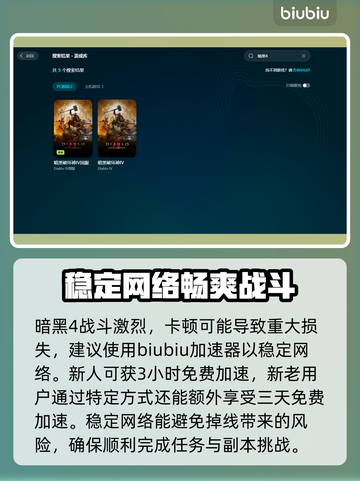 暗黑4🔥不卡顿秘籍：必备加速器推荐！截图3