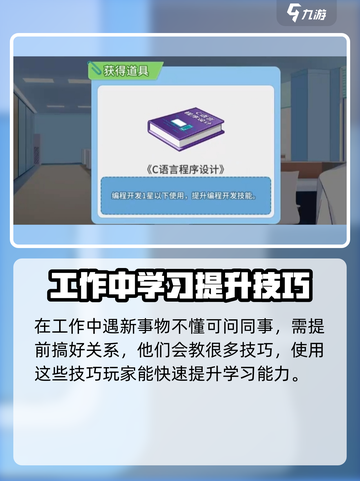 职场浮生记：学习能力提升大作战🎮🔥截图3