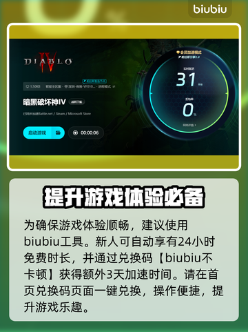 暗黑破坏神4掉线卡顿？用它轻松解决🔥🚀截图7
