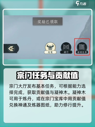 问剑长生宗门任务流程详解介绍截图5