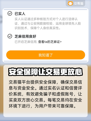 蜀山正传：🔥超好用的账号交易平台推荐！截图3