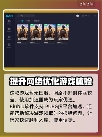  PUBG吃鸡加速神器🔥绝地求生流畅玩截图3