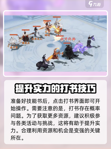 封神幻想世界孙小圣打书攻略介绍截图5