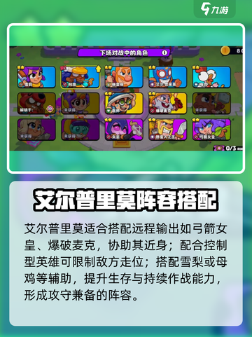 爆裂小队艾尔普里莫太强了💥截图5