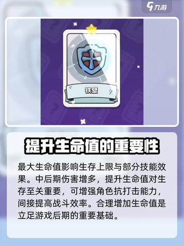 弓箭传说2血量提升方法介绍介绍截图5