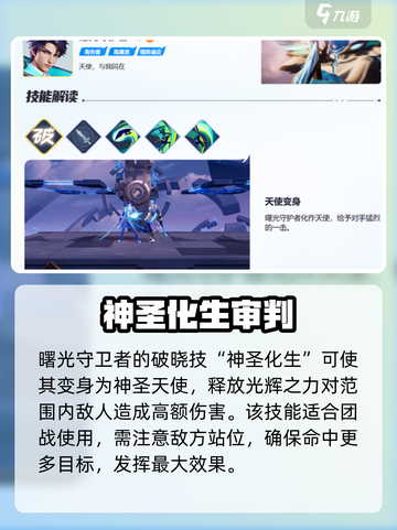 🎮王者荣耀星之破晓破晓技全汇总！截图2