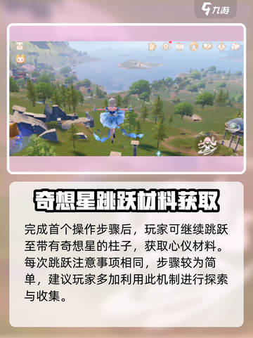 无限暖暖纪念山地奇想星在哪介绍截图4