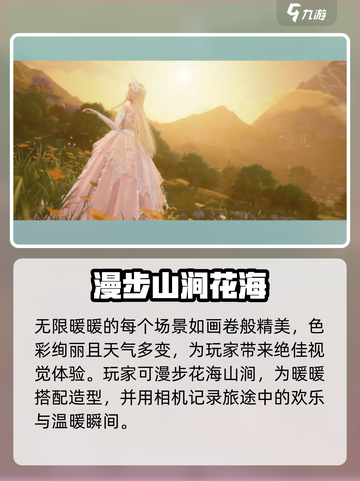 无限暖暖有恋爱剧情吗介绍截图5