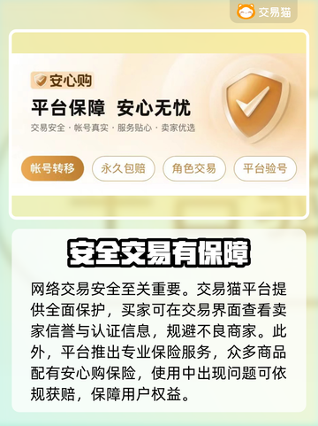 远征手游买号必看🔥正规平台推荐🎉截图3