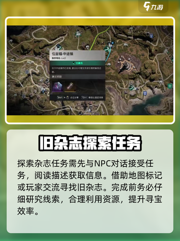 七日世界杂志任务怎么完成介绍截图2