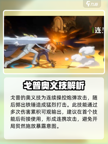 航海王壮志雄心铁拳戈普技能攻略介绍截图4