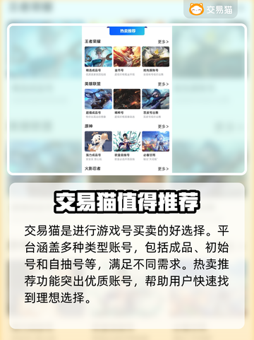 逆水寒手游账号交易📖选对平台很重要！截图3