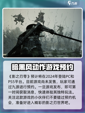 影之刃零发售平台时间介绍截图2