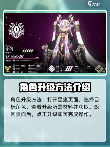 千年之旅星痕升级攻略介绍截图2