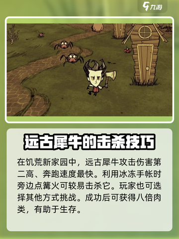 饥荒新家园远古犀牛在哪介绍截图5