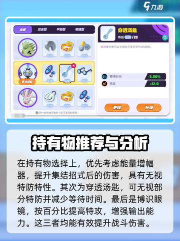 宝可梦大集结水晶灯火灵持有物怎么选介绍截图3