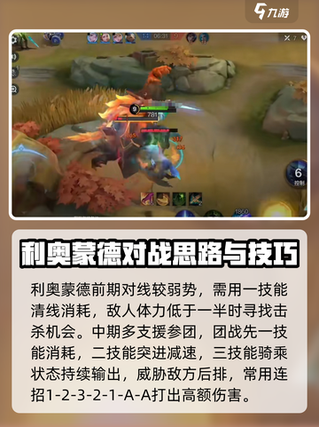 决胜巅峰利奥蒙德角色介绍介绍截图5