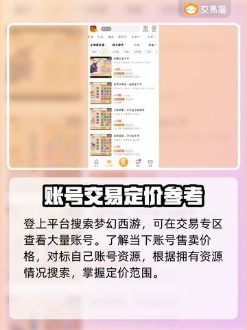 梦幻西游账号估价秘籍🔥超准平台推荐！🎉截图3