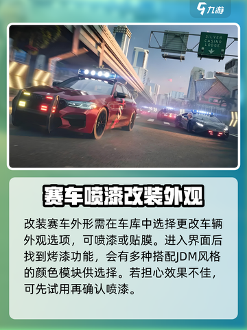极品飞车集结jdm怎么改介绍截图4