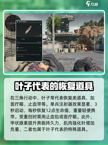 三角洲行动医疗道具大起底🔥叶子竟是它！截图2