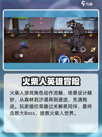 火柴人联盟3最新版好玩吗介绍截图4