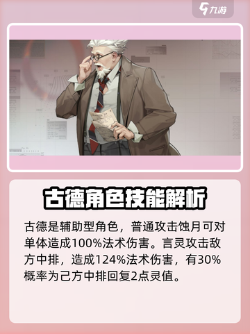 龙族卡塞尔之门古德怎么样介绍截图2