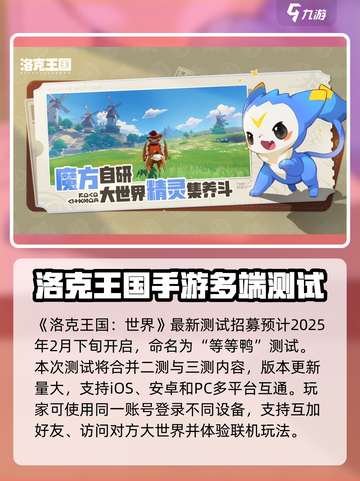 洛克王国手游测试资格🔥轻松获取方法🎉截图2