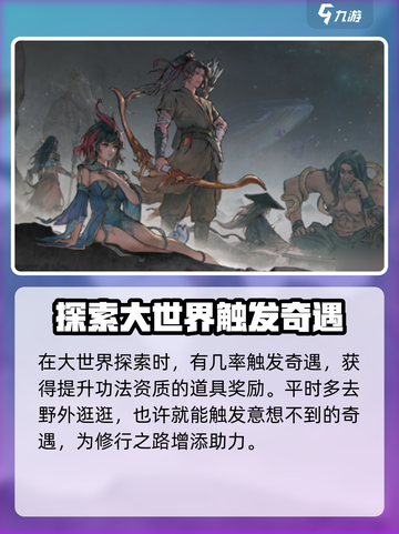 鬼谷八荒资质怎么提升介绍截图4