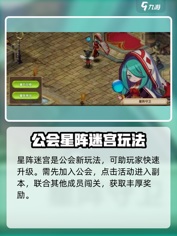 幻想少女公会玩法怎么玩介绍截图4