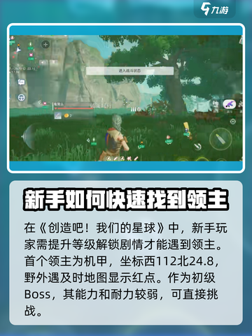 创造吧我们的星球领主位置在哪介绍截图2