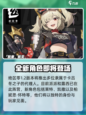 绝区零🔥柏妮思角色揭秘：她是关键人物！🎮截图2