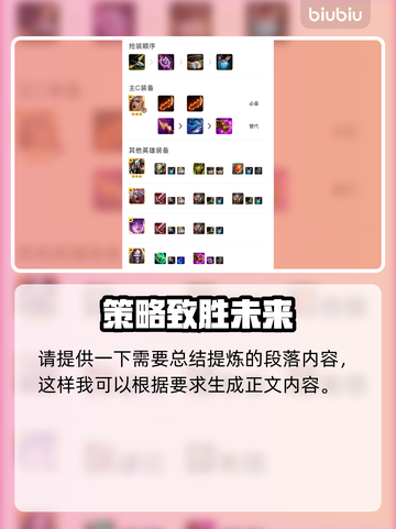云顶之弈S10🔥莉莉娅阵容搭配秘籍💎截图5
