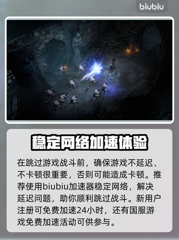 暗黑破坏神4🔥跳过战役操作技巧大公开！截图2