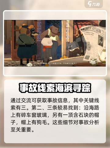 落日山丘🚗车祸任务全流程攻略，通关必看！🔥截图3