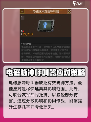 萤火突击电磁脉冲呼叫器怎么用介绍截图3