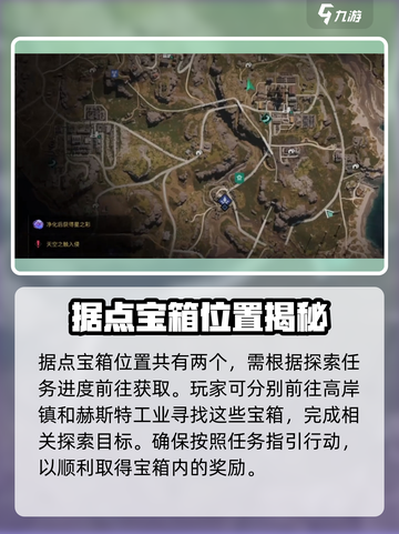 《七日世界》破碎三角洲据点宝箱位置大揭秘💥🔥截图2