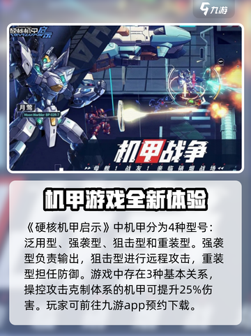 硬核机甲💡启示攻略：玩法规则全面解析！截图2