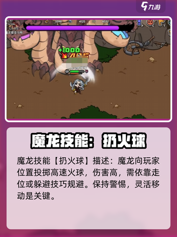 《英勇之地》魔龙技能大曝光🔥魔龙机制全解析！截图2